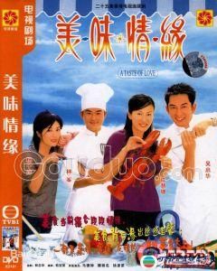 美味情緣[2001年吳啟華、陳慧珊主演香港TVB電視劇]