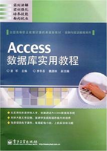 Access資料庫實用教程