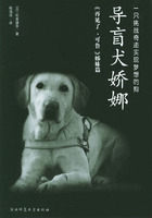 《導盲犬嬌娜》