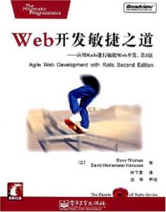 Web開發敏捷之道