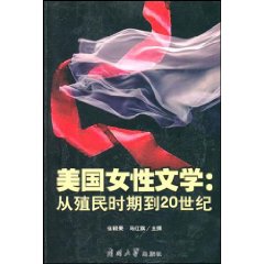 美國女性文學