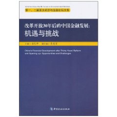 改革開放30年後的中國金融發展