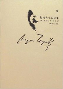 契訶夫小說全集·第6卷