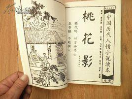 明清小說精品（附歷代白話小說精品）