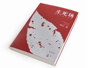 話劇《生死場》原著