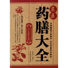 中華名醫養生寶典：名醫藥膳大全