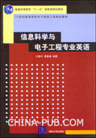 《信息科學與電子工程專業英語》