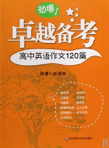 高中英語作文120篇