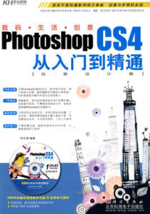 PhotoshopCS4從入門到精通(創意設計篇)