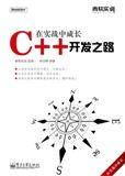 在實戰中成長:C++開發之路