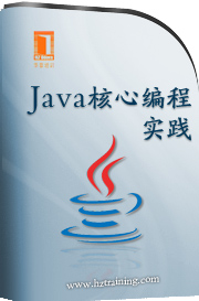 Java核心編程實踐