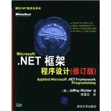 .NET框架程式設計（修訂版)