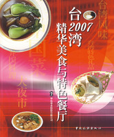 2007台灣精華美食與特色餐廳