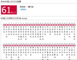 舟山公交61路