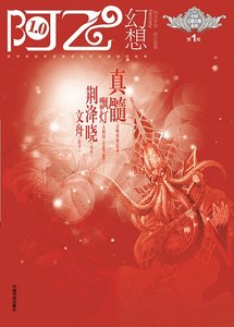 《阿飛幻想》