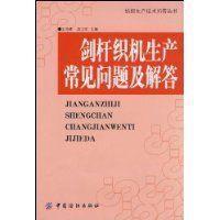 劍桿織機生產常見問題及解答