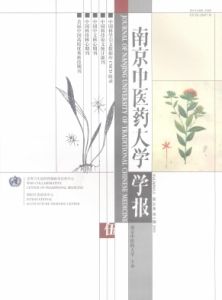 《上海鐵道大學學報（醫學版）》