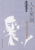 《人生黑洞》