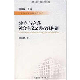 建立與完善社會主義公共行政體制