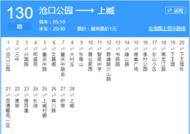 青島公交130路