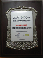 蘇黎世保險公司北京分公司當選“2008-2009最具影響力保險公司”