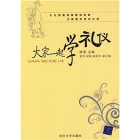 《大家一起學禮儀》