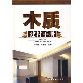 木質建材手冊