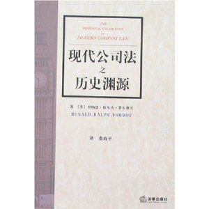 《現代公司法之歷史淵源 》