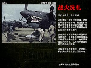 《盟軍敢死隊-深入敵後》