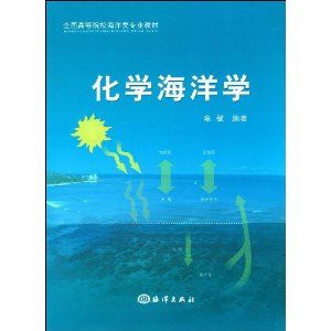 《化學海洋學》