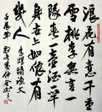 李煜詩《漁父》（黃仲金 書）