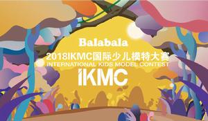 IKMC歷屆主畫面