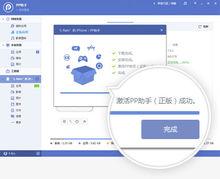 PP助手正版安裝教程2步