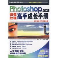 《PhotoshopCS3圖像處理高手成長手冊》