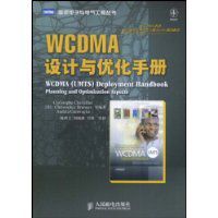 WCDMA設計與最佳化手冊