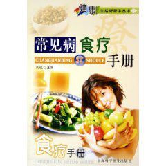 常見病食療手冊