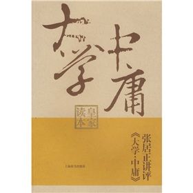 《皇家讀本：張居正講評》