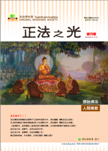 《正法之光》雜誌封面