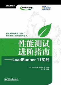 性能測試進階指南——LoadRunner11實戰