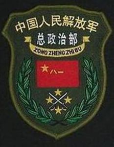 中國人民解放軍總政治部