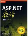 ASP.NET夜話