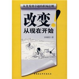 《改變,從現在開始》