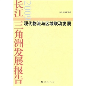 現代物流與區域聯動發展