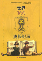 世界100名人成長紀錄