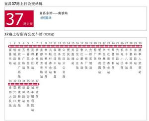 宜昌公交37路