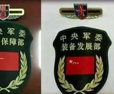 中央軍委裝備發展部