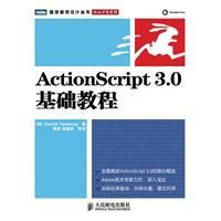 《ActionScript3.0基礎教程》