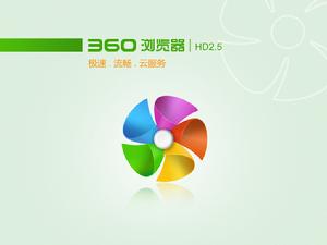 360瀏覽器HD
