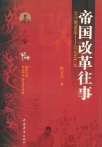 《帝國改革往事：公元前700年-公元1911年》