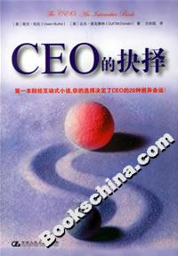 《CEO的抉擇》